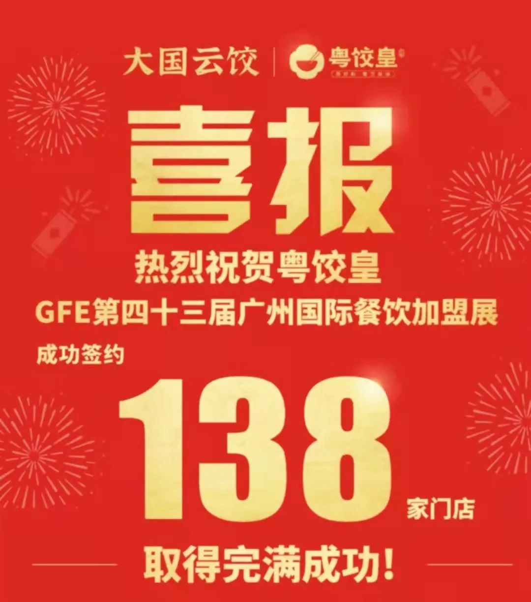 广州加盟展,GFE广州加盟展,2023广州加盟展,广州特许加盟展,2023广州特许加盟展,广州连锁加盟展,2023广州连锁加盟展,广州餐饮加盟展,GFE广州餐饮加盟展,广州特许连锁加盟展