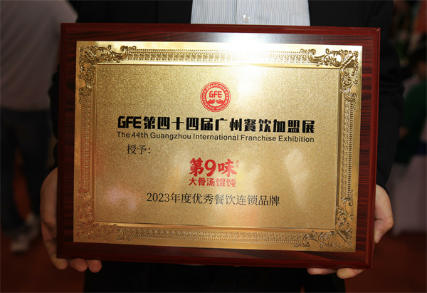 广州加盟展,GFE广州加盟展,2023广州加盟展,广州特许加盟展,2023广州特许加盟展,广州连锁加盟展,2023广州连锁加盟展,广州餐饮加盟展,GFE广州餐饮加盟展,广州特许连锁加盟展 图片