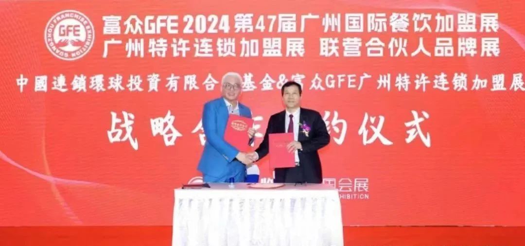 广州加盟展,gfe广州加盟展,广州加盟展,广州特许加盟展,广州特许加盟展,广州连锁加盟展,广州连锁加盟展,广州餐饮加盟展,gfe广州餐饮加盟展,广州特许连锁加盟展 图片