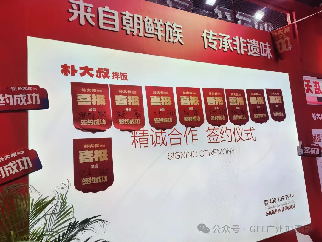广州加盟展,gfe广州加盟展,广州加盟展,广州特许加盟展,广州特许加盟展,广州连锁加盟展,广州连锁加盟展,广州餐饮加盟展,gfe广州餐饮加盟展,广州特许连锁加盟展 图片