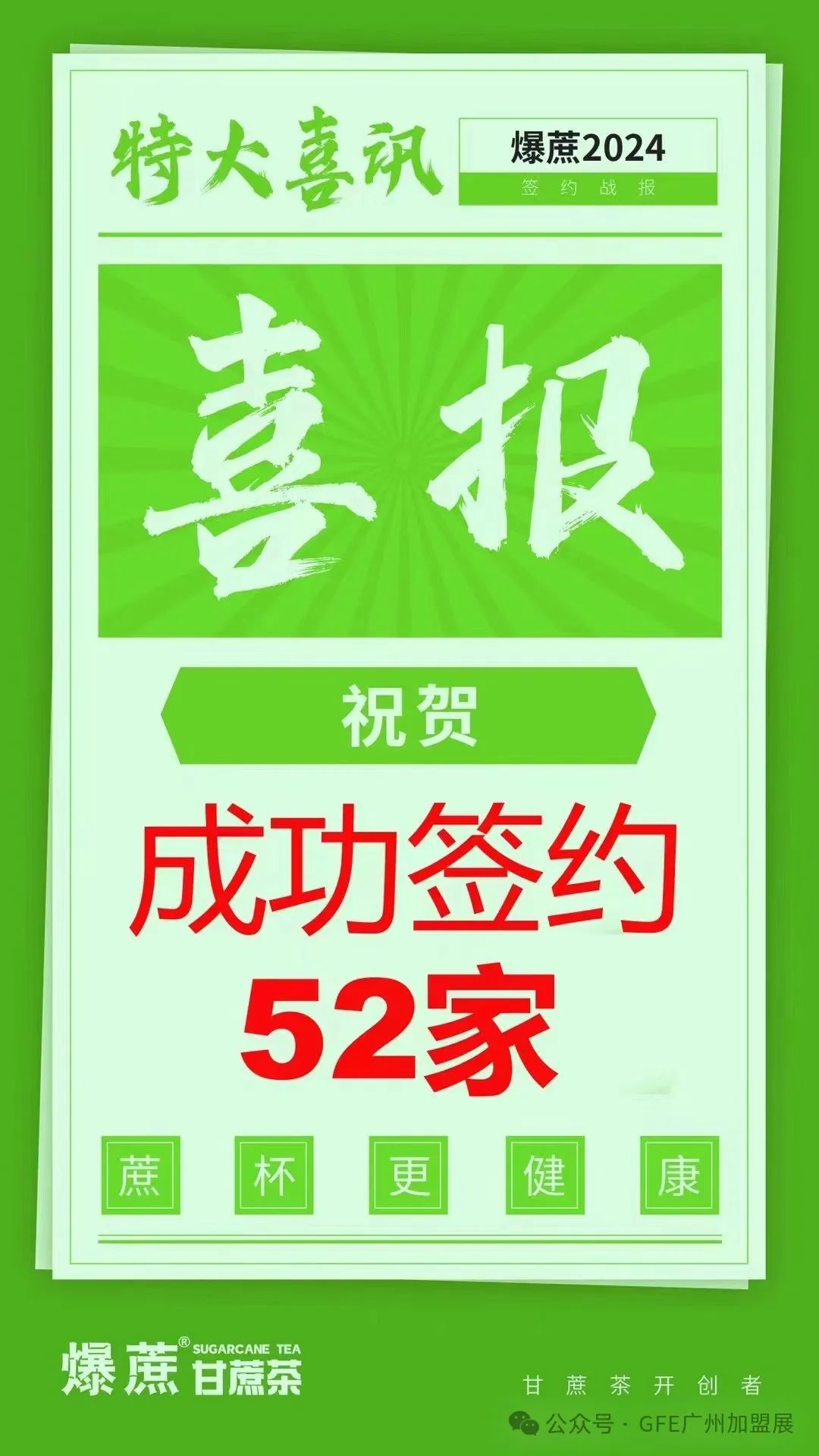 广州加盟展,gfe广州加盟展,广州加盟展,广州特许加盟展,广州特许加盟展,广州连锁加盟展,广州连锁加盟展,广州餐饮加盟展,gfe广州餐饮加盟展,广州特许连锁加盟展 图片
