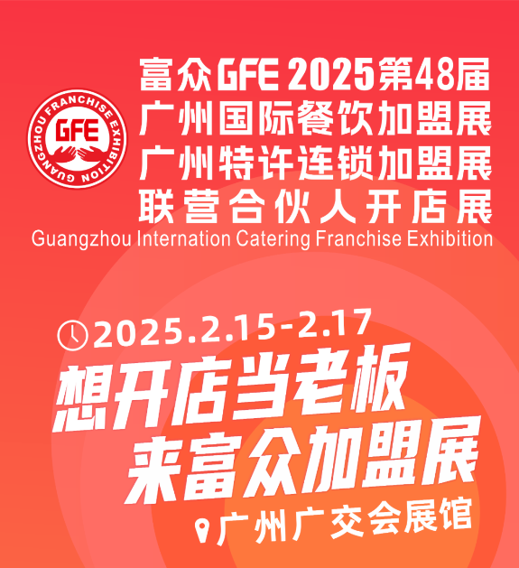 广州加盟展,gfe广州加盟展,广州加盟展,广州特许加盟展,广州特许加盟展,广州连锁加盟展,广州连锁加盟展,广州餐饮加盟展,gfe广州餐饮加盟展,广州特许连锁加盟展 广州加盟展,gfe广州加盟展,广州加盟展,广州特许加盟展,广州特许加盟展,广州连锁加盟展,广州连锁加盟展,广州餐饮加盟展,gfe广州餐饮加盟展,广州特许连锁加盟展