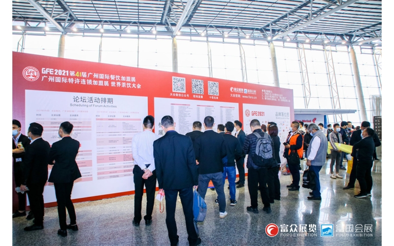 您，准备好来参加2023年3月3-5日的第44届GFE广州加盟展了吗！