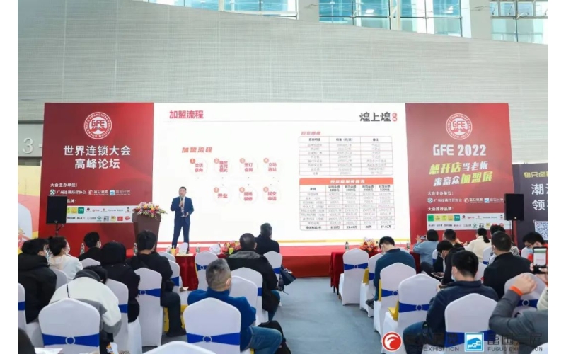 2023年GFE第44届广州加盟展，华南连锁引擎金秋重启！