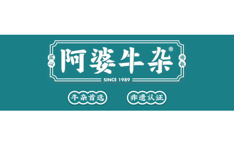 GFE广州连锁加盟展：阿婆牛杂，2年500+门店，一直被模仿，从未被超越