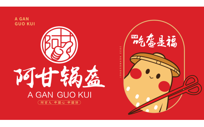 阿甘锅盔即将亮相GFE2023第44届广州连锁加盟展