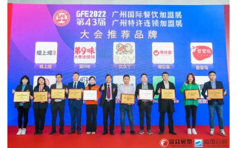 2023第45届GFE广州连锁加盟展，多种论坛活动，解读加盟连锁新风向