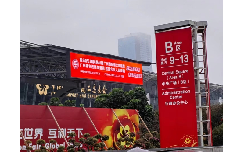 招商加盟展难，富众来帮忙—GFE 2024第47届广州国际餐饮加盟展