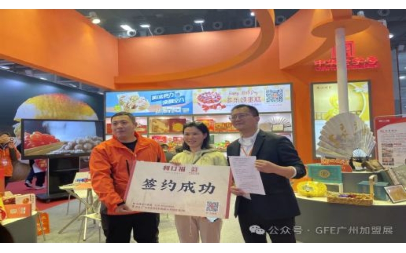 2024广州国际餐饮连锁加盟展招商启动，8月16-18日我们在广州琶洲展览馆等您