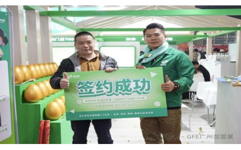 展位即广告位！GFE广州加盟展线上线下联动曝光，触达千万潜在客户